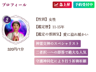 電話占いクロト 輝兆