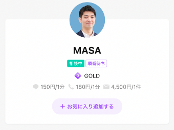 LINEトーク占い MASA