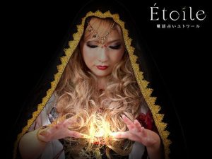 電話占いエトワール