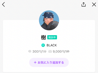 LINEトーク占い 樹