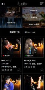電話占いエトワール 鑑定師一覧