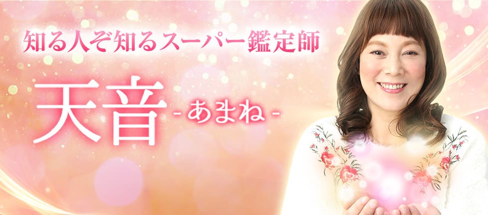 電話占いインスピ 天音