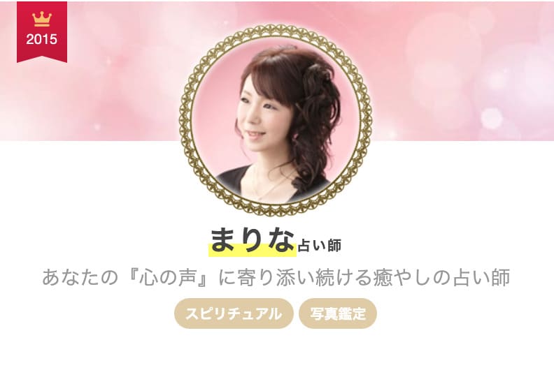 エキサイト電話占い まりな