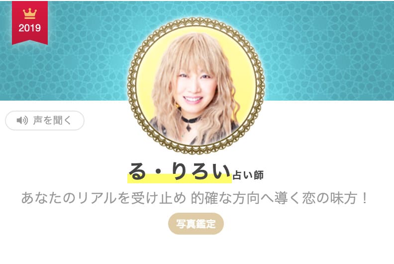 エキサイト電話占い る・りろい