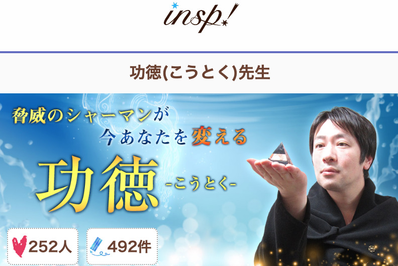 電話占いインスピ 功徳