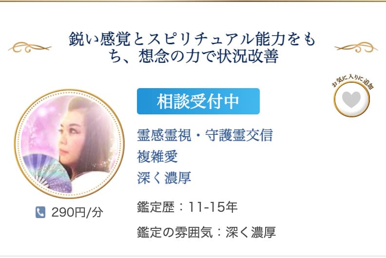 電話占いニーケ 和葉