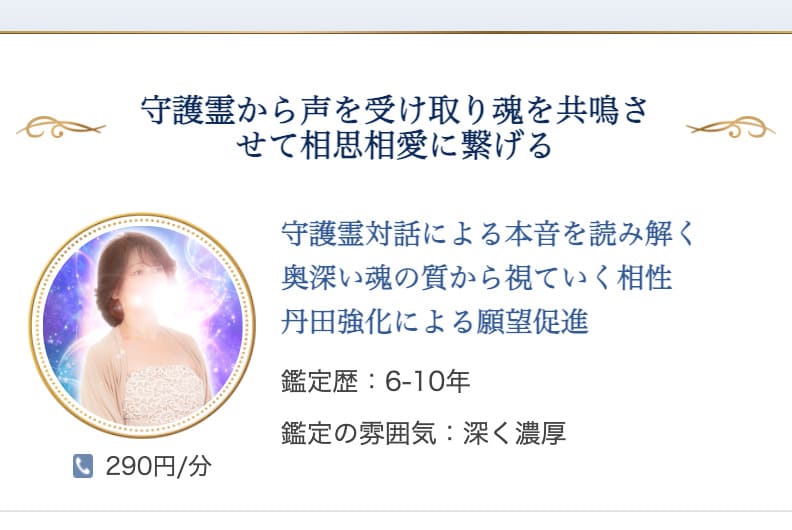 電話占いニーケ 夏目
