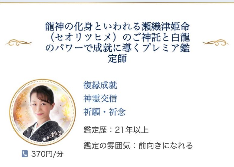 電話占いニーケ 天津日