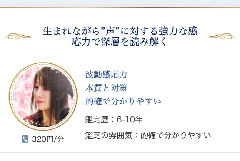 電話占いニーケ 孔雀