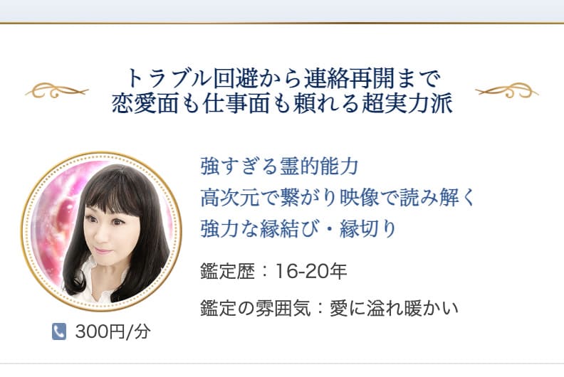 電話占いニーケ 新絆