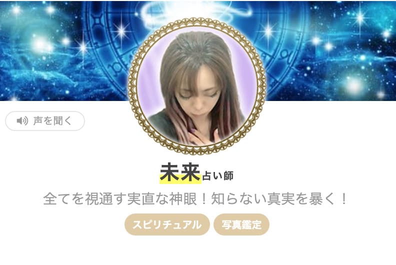 エキサイト電話占い 未来