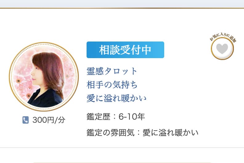電話占いニーケ 柚希