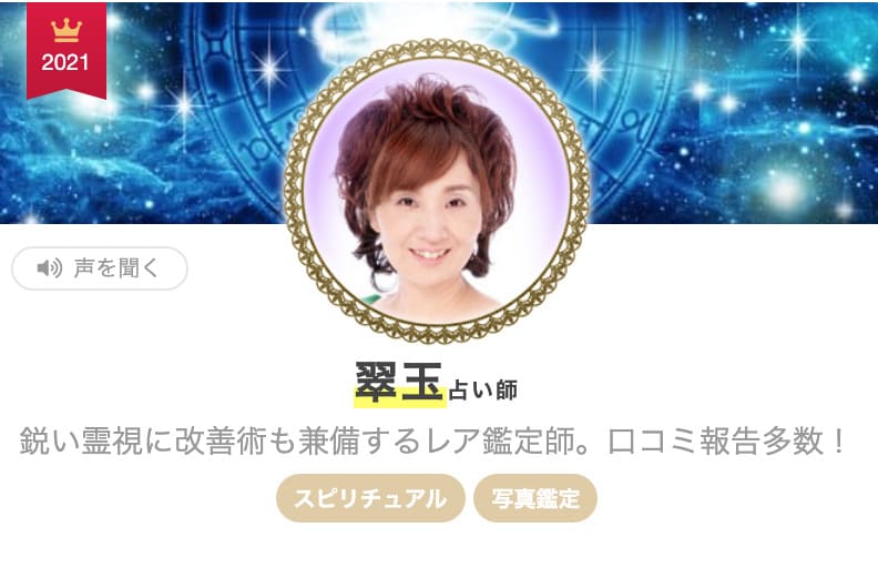 エキサイト電話占い 翠玉