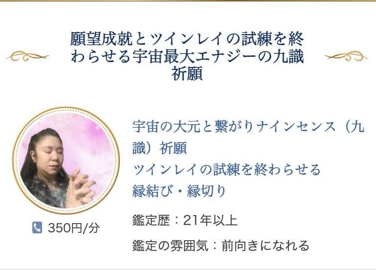 電話占いニーケ 高橋淳子