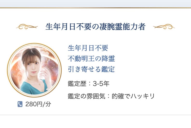 電話占いニーケ 麗愛
