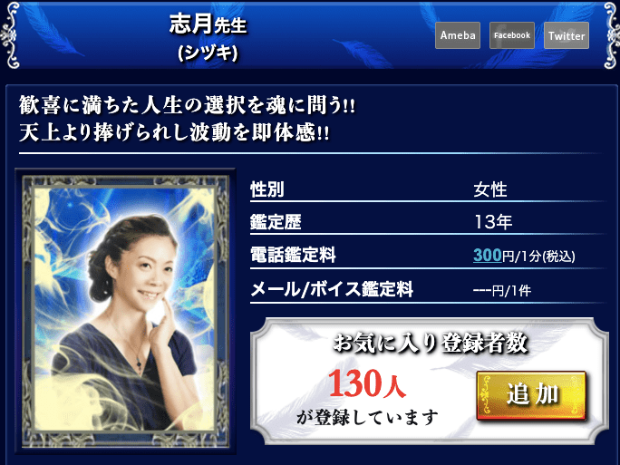 電話占いウィルの志月 シヅキ 先生は当たる 当たらない占い師 実際に体験した人の口コミ評判を調査