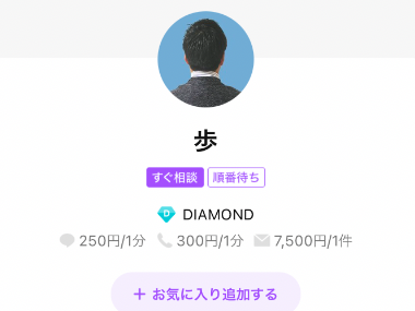 Lineトーク占いの歩 アユム 先生は当たる 当たらない占い師 実際に体験した人の口コミ評判を調査