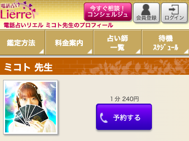 電話占いリエルのはるひ先生は当たる 当たらない占い師 実際に体験した人の口コミ評判を調査